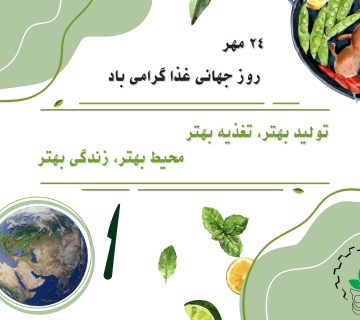 روز جهانی غذا