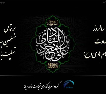 شهادت امام هادی