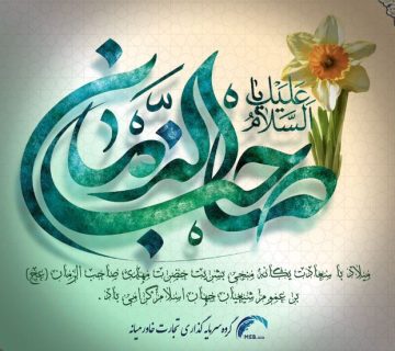 نیمه شعبان 1402