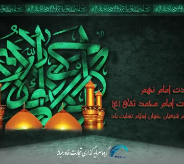 شهادت امام محمد تقی (ع)