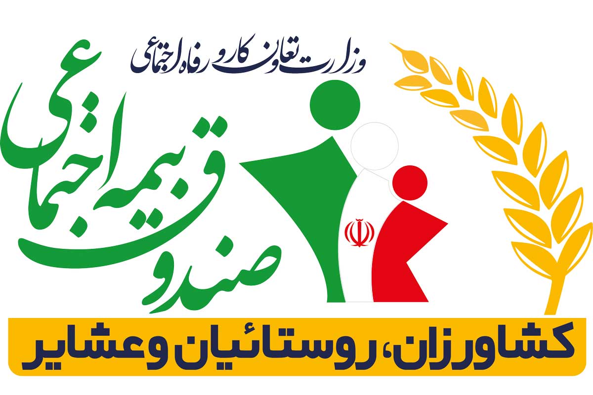 صندوق بیمه اجتماعی کشاورزان تنها سرپرست خانوار را تحت پوشش بیمه قرار می‌دهد