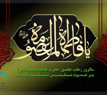 وفات حضرت معصومه