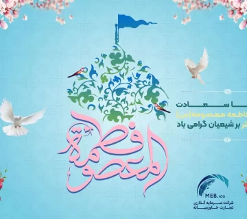 ولادت حضرت معصومه