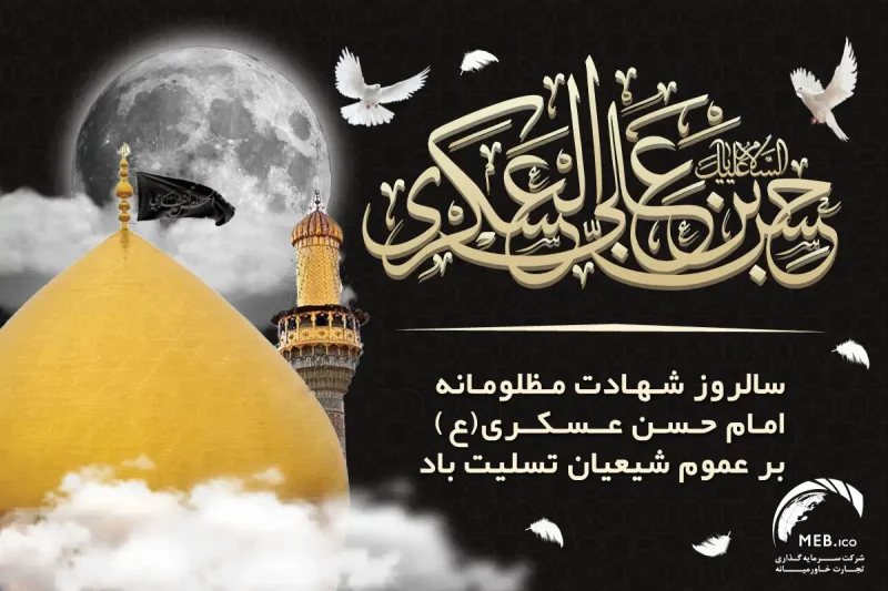 شهادت امام حسن عسکری